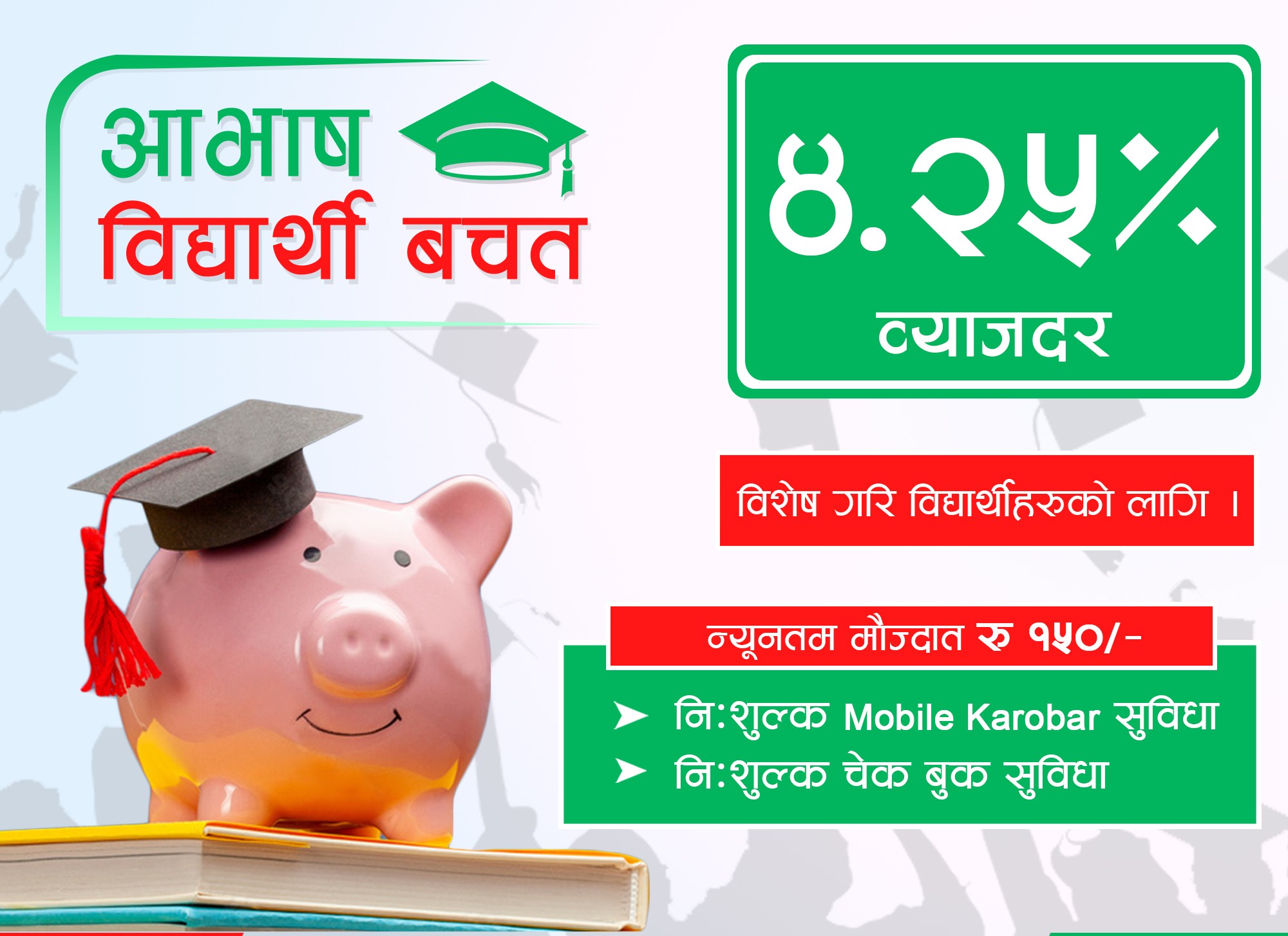 Aabhash Student Saving